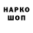 Codein напиток Lean (лин) Maciej Smusz