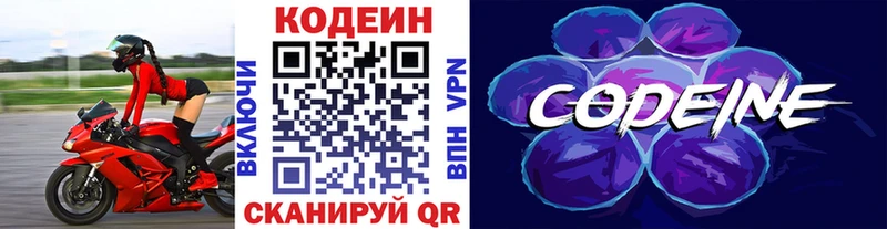 Codein Purple Drank Геленджик